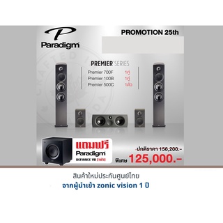 Paradigm Premier 700F + Premier 100B + Premier 500C