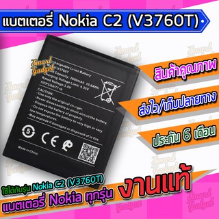 แบต , แบตเตอรี่ Nokia C2 (V3760T)