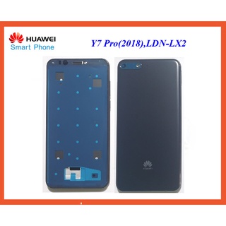 บอดี้ครบชุด Huawei Y7 Pro(2018),LDN-LX2