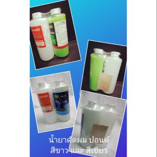 Durst น้ำยาดัดผม ปอนด์ สีขาวและสีเขียว