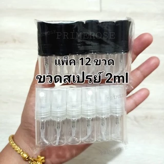 ขวดน้ำหอม 12ขวด ขวดแบ่ง นำ้หอม 10ml 5ml 2ml ขวดเติม ขวดสเปร์ย