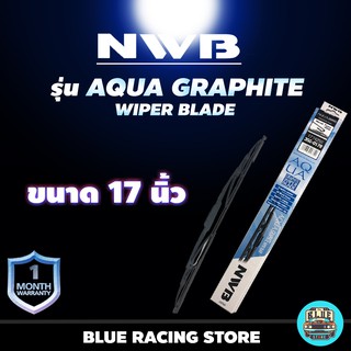 ใบปัดน้ำฝน NWB รุ่น AQUA GRAPHITE ใบเดี่ยว ทุกขนาด 17 นิ้ว ใบปัด มาตรฐานญี่ปุ่น