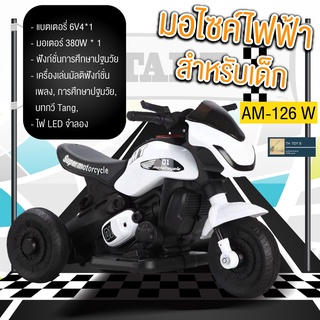 MINI  BIKE มอเตอร์ไซค์ไฟฟ้า สำหรับเด็ก มอเตอร์ 380W พร้อมเครื่องเล่นมัลติฟังก์ชั่น  ไฟ LED จำลอง รุ่น AM-126