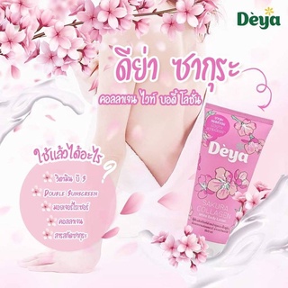 ดีย่า ซากุระ คอลลาเจน ไวท์ บอดี้ โลชั่น Veya Sakura Collagen