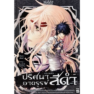 Se-ed (ซีเอ็ด) : หนังสือ การ์ตูนมังงะ การิน BlaCX ปริศนาคดีอาถรรพ์ สีดำ เล่ม 1