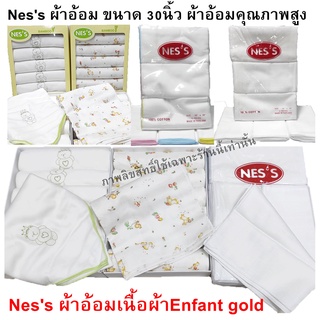 Ness ผ้าอ้อม 30นิ้ว เนื้อผ้าอองฟองต์โกลด์ /ผ้าอ้อมเยื่อไผ่ Bamboo ผ้าอ้อมเกรดพรีเมี่ยม คุณภาพขึ้นห้าง แพค 6 ผืน