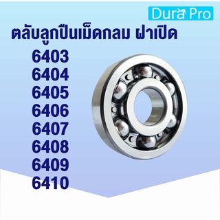 6403 6404 6405 6406 6407 6408 6409 6410 open ตลับลูกปืนเม็ดกลมร่องลึก (แบบไม่มีฝา) ( Deep groove ball bearings ) ฝาเปิด