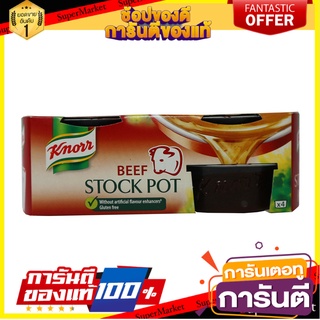 🔥ขายดี!! Knorr Stock Pot Beef 28g 🚚พิเศษ!!✅