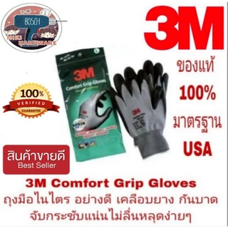 3M COMFORT GRIP GLOVES ถุงมือไนไตร อย่างดี เคลือบยาง  มาตรฐาน USA ของแท้100%