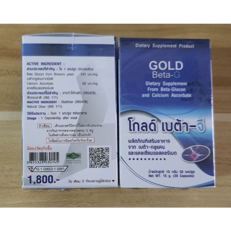 โกลด์ เบต้า จี PGP GOLD Beta G(1กระปุก×30แคปซูล)