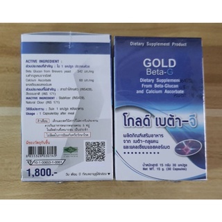 โกลด์ เบต้า จี PGP  GOLD Beta G(1กระปุก×30แคปซูล)