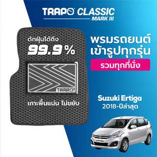 พรมปูพื้นรถยนต์ Trapo Classic Suzuki Ertiga (2018-ปัจจุบัน)