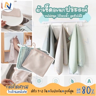 ผ้าเช็ดโต๊ะ ผ้าเช็ดจานเช็ดโต๊ะ ผ้าทำความสะอาดอเนกประสงค์ ผ้าซับน้ำ ผ้าเช็ดจาน ผ้าเช็ดเครื่องครัว ผ้านาโน ผ้าอเนกประสงค์