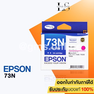 EPSON INK 73N รุ่น T105390 FOR EPSON T10,11/20E/TX100/110/111/200/210/400/550W/T30/40W/TX (MAGENTA)