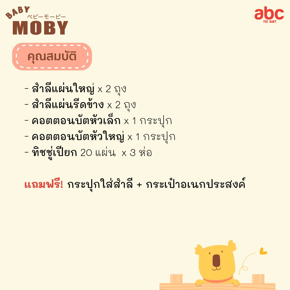 Baby Moby ชุดกระเป๋าคุณแม่ Beauty Set for Mom ของใช้เด็กอ่อน รูปที่ 5