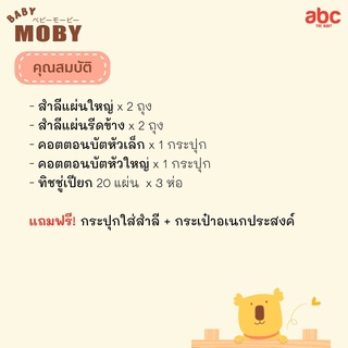 Baby Moby ชุดกระเป๋าคุณแม่ Beauty Set for Mom ของใช้เด็กอ่อน รูปที่ 5