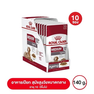 ส่งฟรี [ยกกล่อง 10 ซอง] Royal canin Medium Adult 10+ pouch อาหาร เปียก สุนัขสูงวัย ขนาดกลาง อายุ 10 ปี ขึ้นไป 140 กรัม