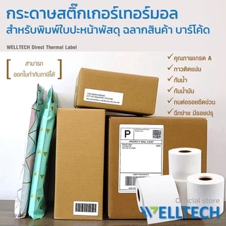 สติ๊กเกอร์ความร้อน พิมพ์ใบปะหน้าพัสดุ Direct Thermal Label Sticker 100x150 | 100x100 | 100x75