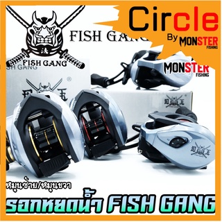 รอกหยดน้ำ FISH GANG รอกตกปลา มีทั้งหมุนซ้ายและหมุนขวา (รอบ 7.2:1)