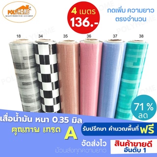 เสื่อน้ำมัน PVC ชุด6 ลาย CLASSIC (1.40X4เมตร) แบบม้วนส่ง หนา0.35 มม.เกรดเอ คุณภาพดี