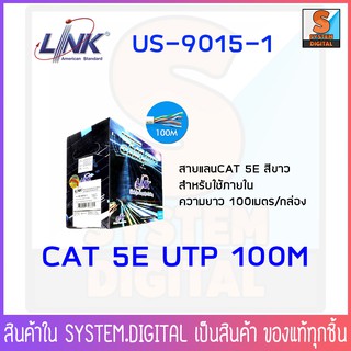 สายแลนLink รุ่นUS-9015-1 UTP CAT 5 INDOOR 100m สีขาว พร้อมกล่องสำหรับดึงสาย