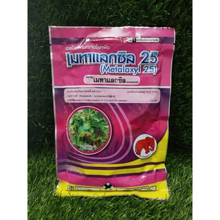 เมทาแลกซิล 25 : สารป้องกันกำจัดโรคพืชเมทาแลกซิล-Metalaxyl (100 g.)ป้องกันกำจัดเชื้อรา โรครากเน่าโคนเน่า โรคราน้ำค้าง