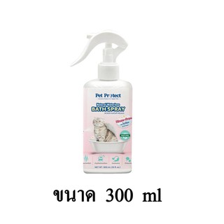 Pet Protect Cat Bath Spray สเปรย์อาบแห้ง ธรรมชาติ 100% กำจัดกลิ่นตัว ขนสะอาดนุ่มลื่น ขนาด 300 ml.