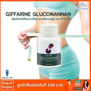 GLUCOMANAN GIFFARINE กลูโคแมนแนน กิฟฟารีน | ใยอาหารธรรมชาติจากผงบุก อาหารเสริม ลดน้ำหนัก