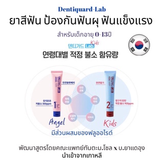 🦷ยาสีฟันเด็กbaby&amp;kid ม.โซล🦷ป้องกันฟันเพื่อสุขภาพฟันที่แข็งแรง🦷นำเข้าจากเกาหลี🦷ทัตแพทย์เกาหลียกนิ้วให้ ยาสรฟั