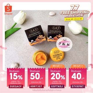 SKY ครีมไข่มุกผสมขมิ้น Pearl &amp; Curcumin Cream ขนาด 20 กรัม ครีมขมิ้นสกาย