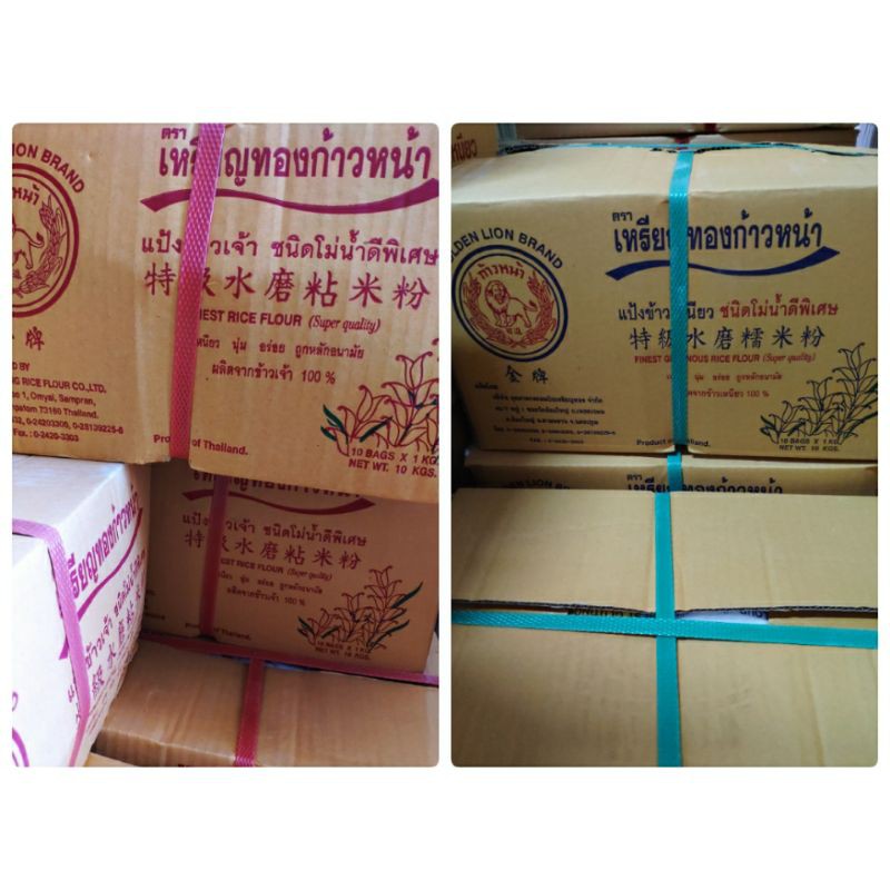 แป้งข้าวเจ้า /ข้าวเหนียว ตรา เหรียญทองก้าวหน้า สะอาด ถูกสุขอนามัย บรรจุ 10 kg.
