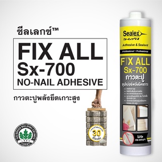 กาวพลังตะปู กาวตะปู Sx-700MS  Fix All  300ml. ขาว พลังยึดเกาะสูงพิเศษ❗️ ซีลเล็กซ์