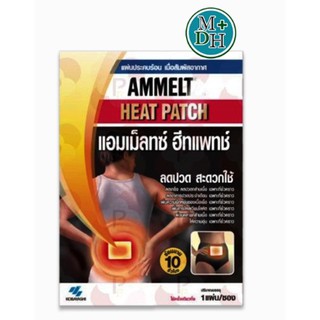 Ammeltz Heat Patch แผ่นประคบร้อน 09171