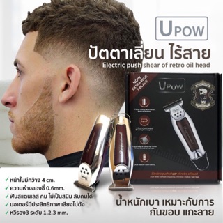 ปัตตาเลี่ยนไร้สาย UPOW PT-01