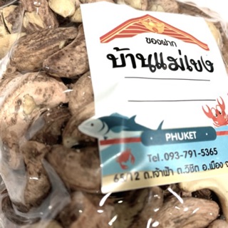 กาหยีคั่วมือ แพ็ก 3ห่อ คุ้มกว่า (เม็ดมะม่วงหิมพานต์ 450 กรัม 3 ห่อ) ของฝากบ้านแม่เขง