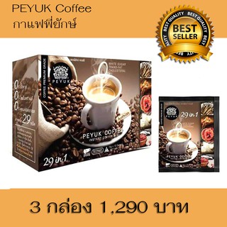 &lt;&lt;3กล่อง ส่งฟรี&gt;&gt; กาแฟพี่ยักษ์ Peyuk Coffee กาแฟเพื่อสุขภาพ บำรุงข้อเข่า แก้ข้อเข่าเสื่อม เป็นเบาหวานทานได้