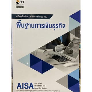 9786164150560 AISA: พื้นฐานการเงินธุรกิจ