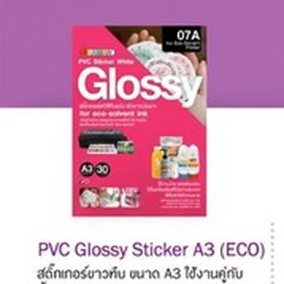 สติกเกอร์แบบทึบ Glossy Sticker สำหรับเครื่องพิมพ์  Eco Solvent L1300