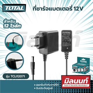 Total รุ่น TCLI12071 ที่ชาร์จแบตเตอรี่ (Apaptor) Li-on 12V ( Li-on Battery Charger )