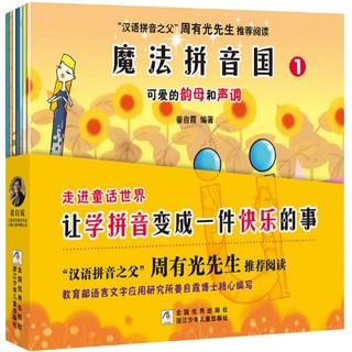 "พินอินวิเศษ" หนังสือเรียนภาษาจีนสำหรับนักเรียน《魔法拼音国》学生拼音学习书中文学习 Chinese Pinyin book