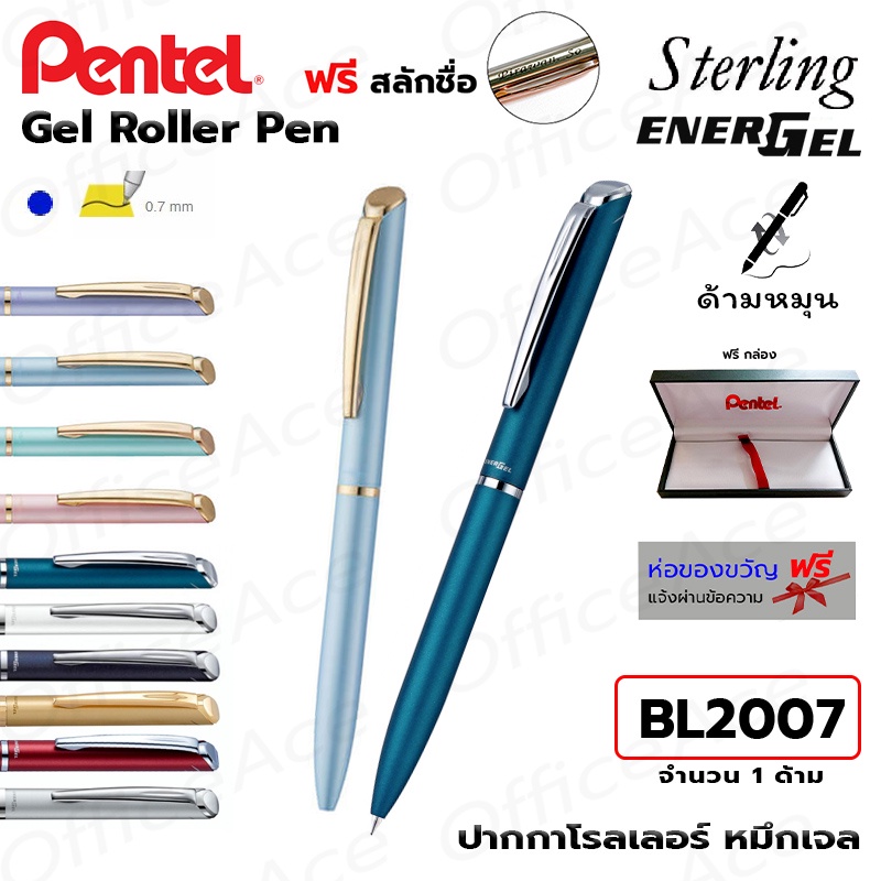 PENTEL Sterling Twist Gel Roller Pen ปากกาเจล ด้ามหมุน หมึกน้ำเงิน 0.7mm เพนเทล พร้อมกล่อง #BL2007 [