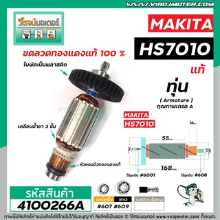 ทุ่นเลื่อยวงเดือน MAKITA  รุ่น HS7010  ( แท้ )  ** อะไหล่แท้ ( Original Part ) **  #515433-1 (No.4100266A)