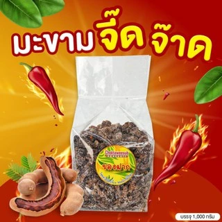 จี๊ดจ๊าด เปรี้ยวจี๊ด มะขามจี๊ดจ๊าด รสดั้งเดิม บรรจุ 1000 กรัม
