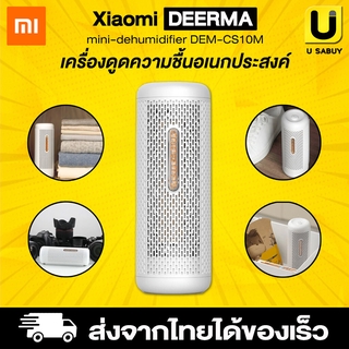 🔥 [ พร้อมส่ง ] เครื่องดูดความชื้น Xiaomi CS10M Dehumidifier เครื่องลดความชื้น ด้วยการทำงานแบบ 360 องศา