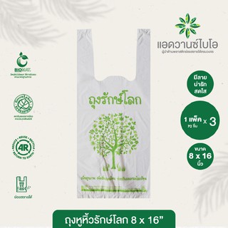 ถุงหูหิ้วย่อยสลาย 8x16นิ้ว บรรจุ 70 ชิ้น/แพ็ค มี 3 แพ็ค