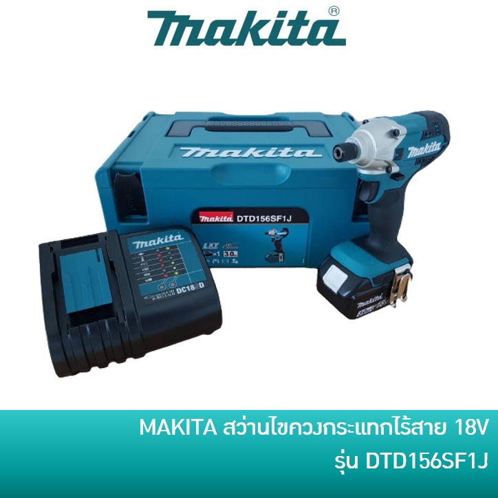 MAKITA สว่านไขควงไร้สาย สว่านไขควงกระแทกไร้สาย สว่านไขควงอิมแพค 18V รุ่น  DTD156SF1J