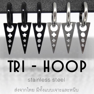 ส่งจากไทย Tri - Hoop ต่างหูห่วงสไตล์ K-pop เจาะ/หนีบ