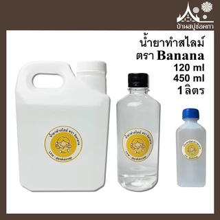 น้ำยาทำสไลม์ สูตรใหม่เข้มข้นX2 ตรา Banana สำหรับใช้ทำสไลม์ สไลม์ สไลม์เด็ก