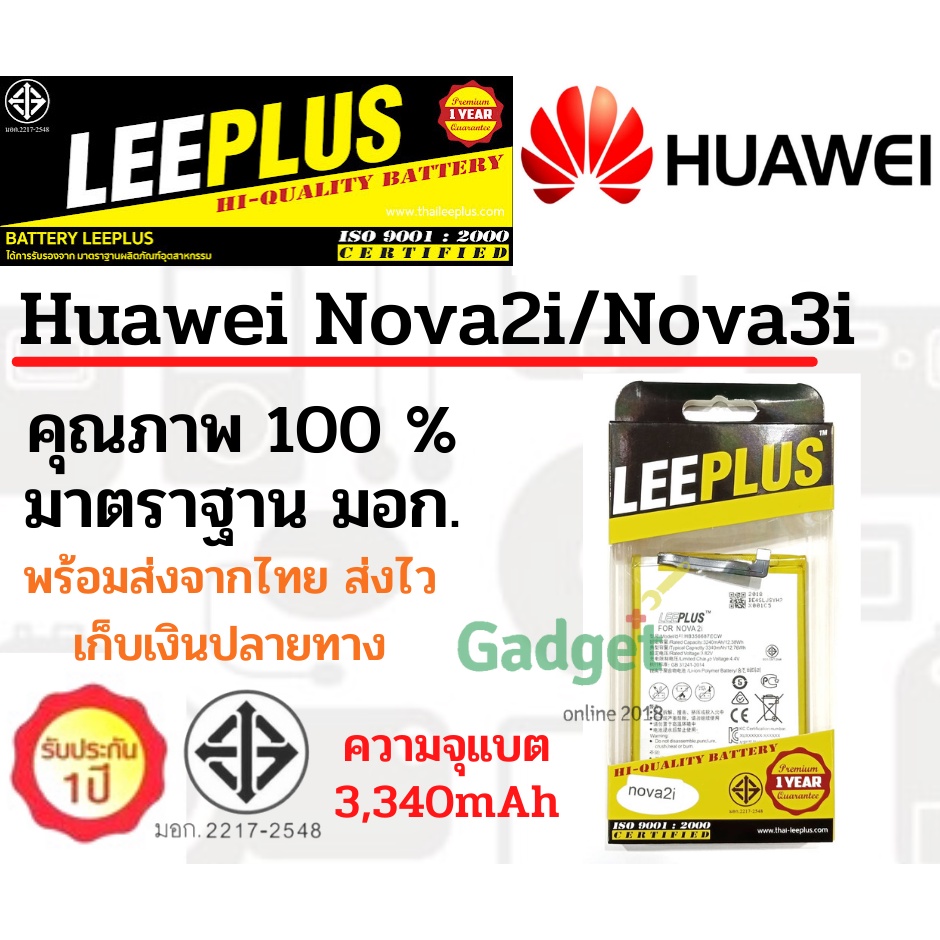 LEEPLUSแบตเตอรี่ Huawei Nova2i/Nova3i ความจุ3340mAh พร้อมส่ง รับประกัน1ปี ค่าส่งถูก