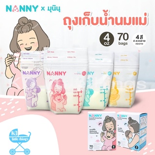 ถุงเก็บน้ำนมแม่ NANNY  ลายมูนิน 4สี 4ลาย ขนาด 4ออนซ์ บรรจุ70ใบ/กล่อง รุ่น S70-N2312MU